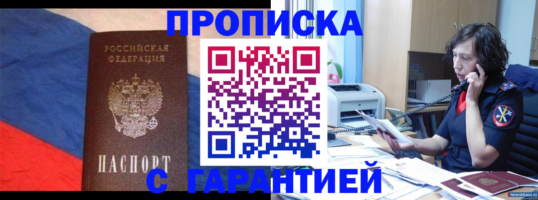 прописка для военкомата в Арсеньеве