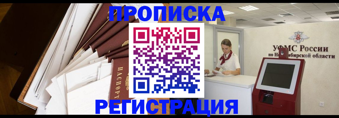 прописка в Арсеньеве