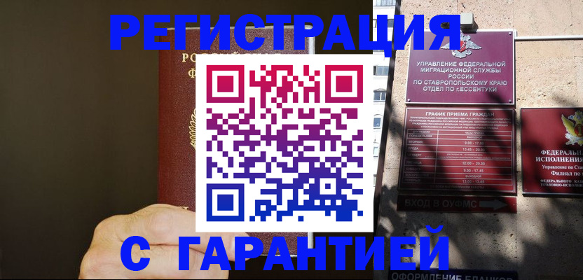 временная регистрация законно в Арсеньеве
