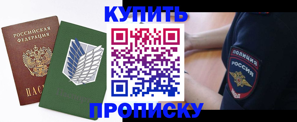 временная регистрация в квартире в Арсеньеве