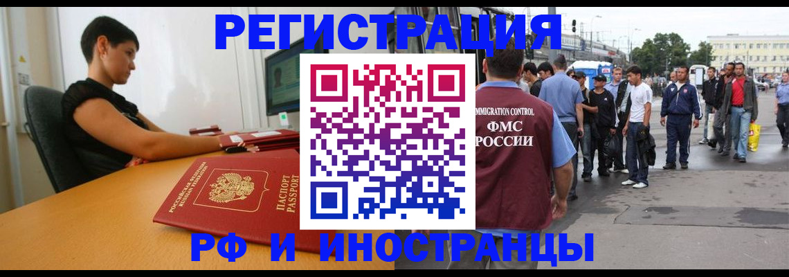 миграционный учет в Арсеньеве