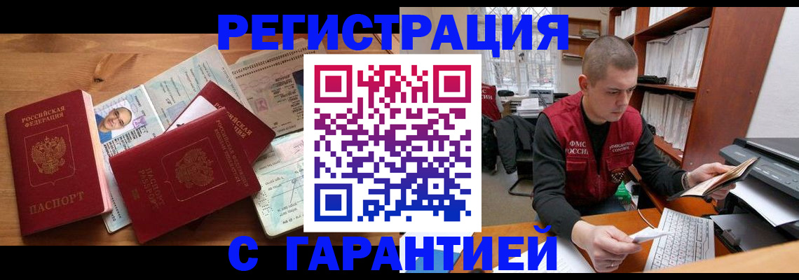 прописка для военкомата в Арсеньеве